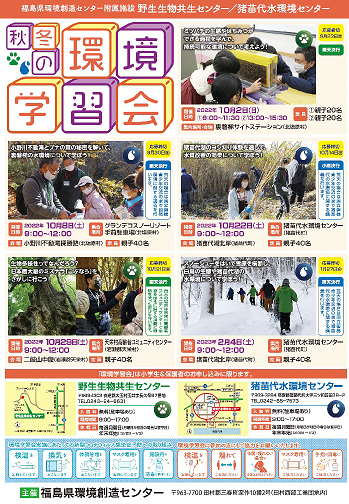 kankyogakusyuu_chirashi1.png