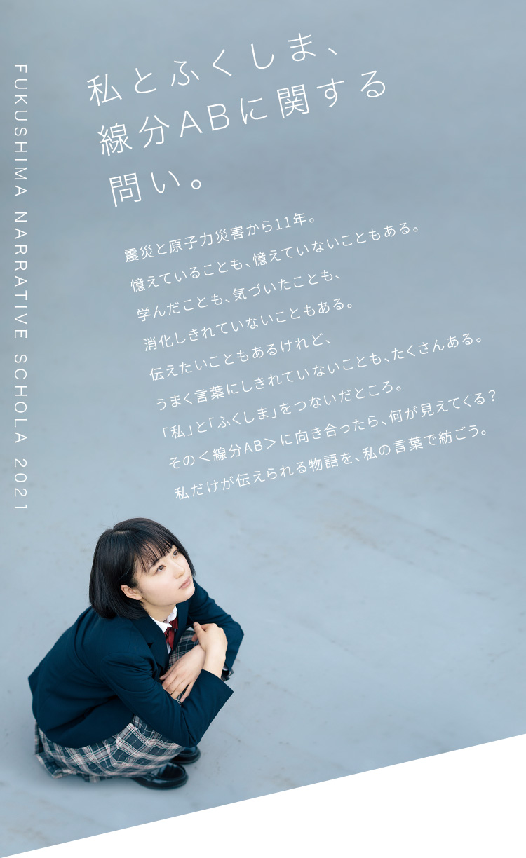 私とふくしま、線分ABに関する問い。